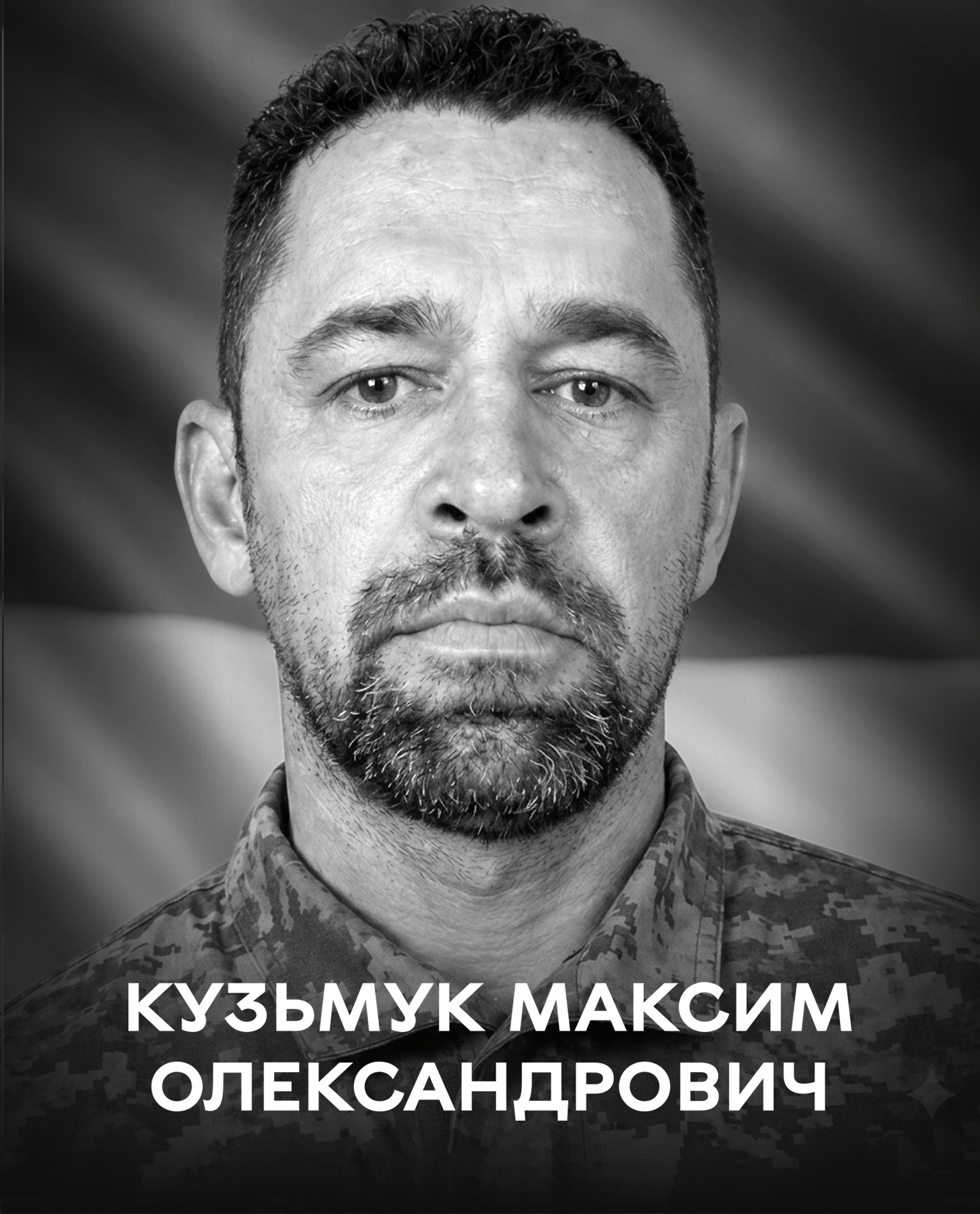 Захищав Україну до останнього бою: Вінницька громада прощається з воїном Максимом Кузьмуком 
